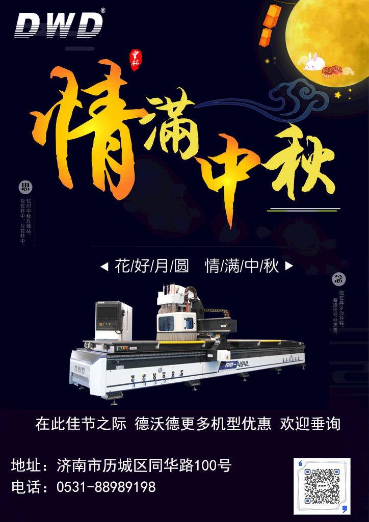 又到一年中秋節(jié)，濟(jì)南德沃德祝大家美慶團(tuán)圓