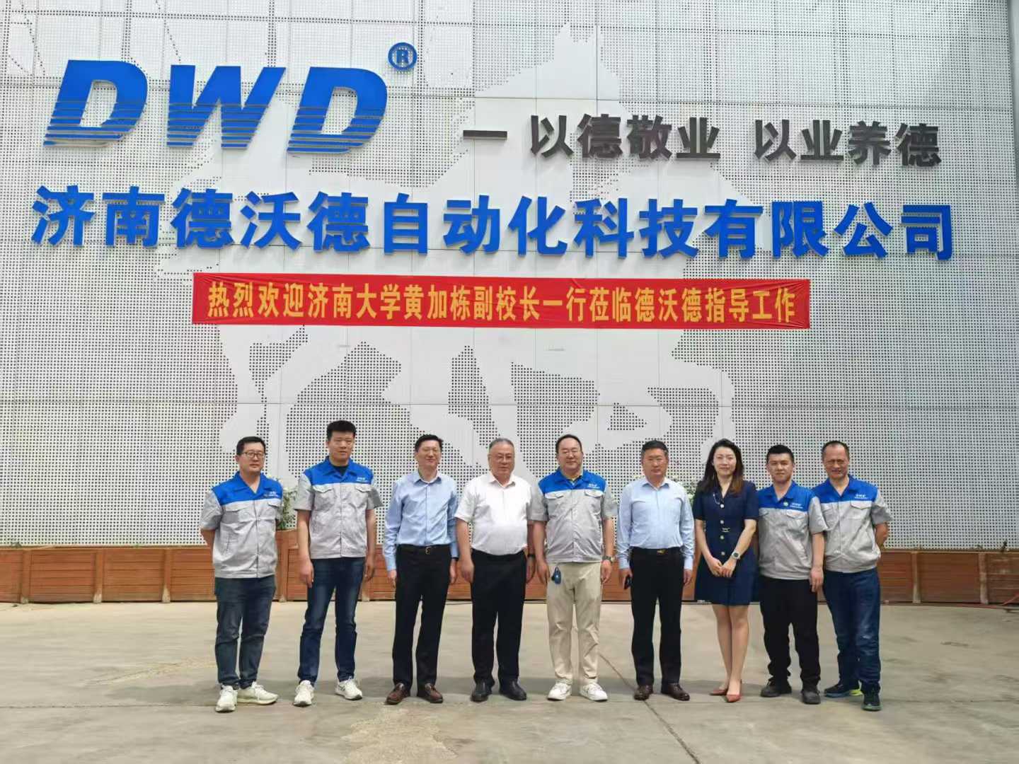 德沃德與濟南大學 校企攜手謀新篇合作共贏啟未來